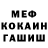 Меф VHQ inSmith